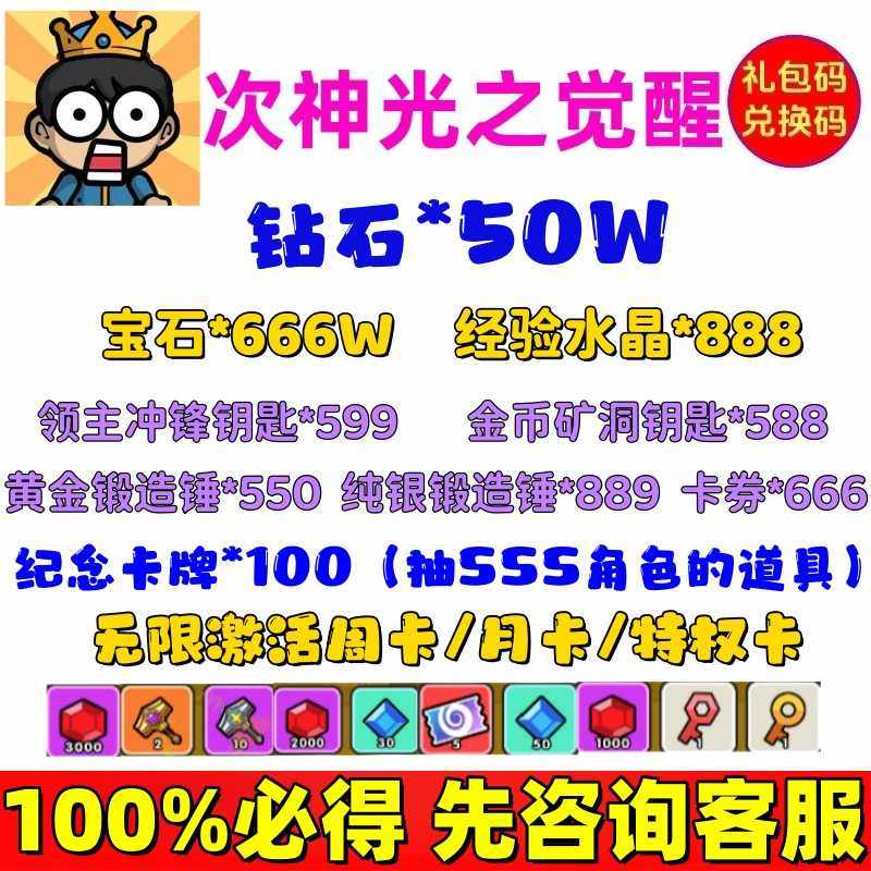次神光之觉醒小程序25w兑换码 gm后台内购星钻序礼包码特权卡单机