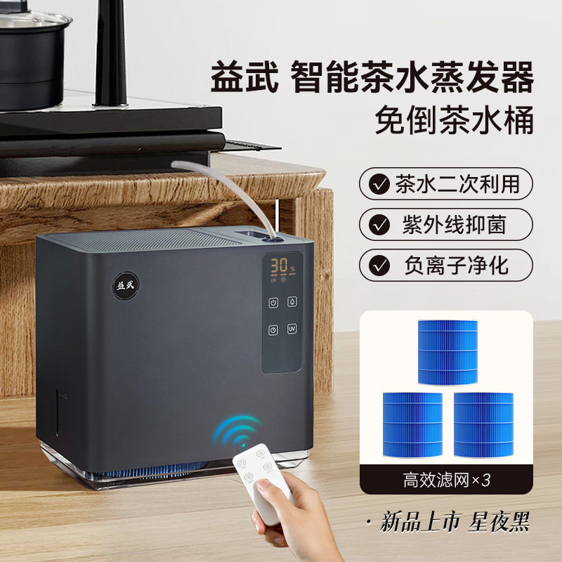 迈丰益武智能免倒茶水桶无雾加湿负离子净化器蒸发器高端废水桶