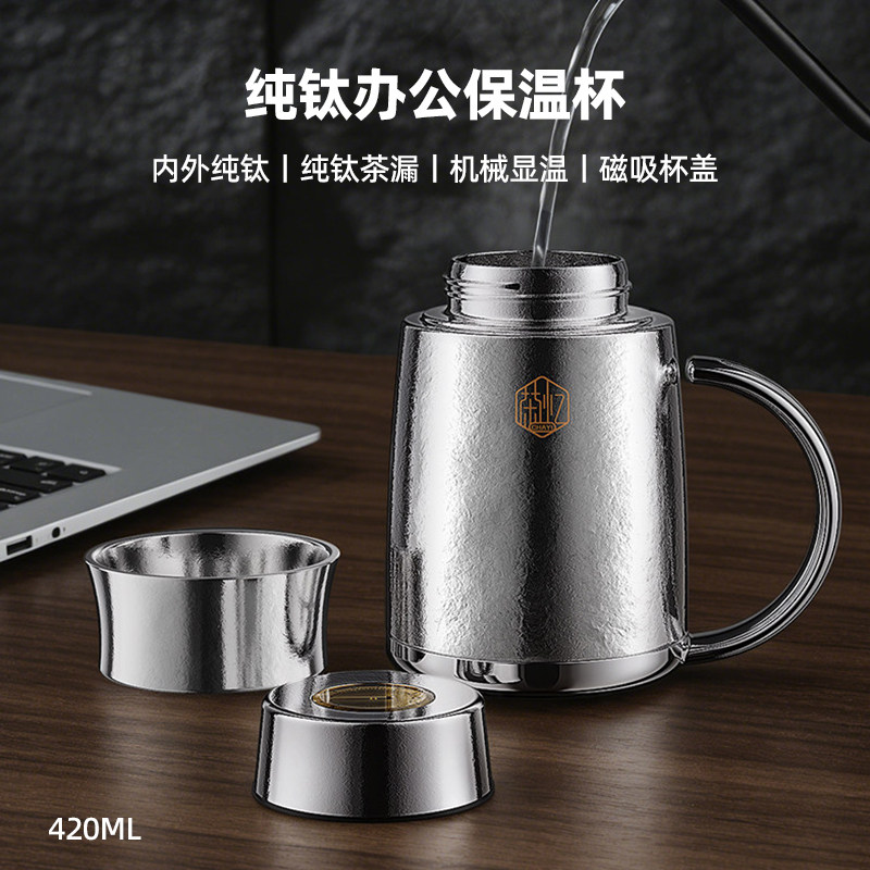 迈丰 茶忆纯钛保温杯办公杯马克杯机械显温高端磁吸杯盖泡茶钛杯