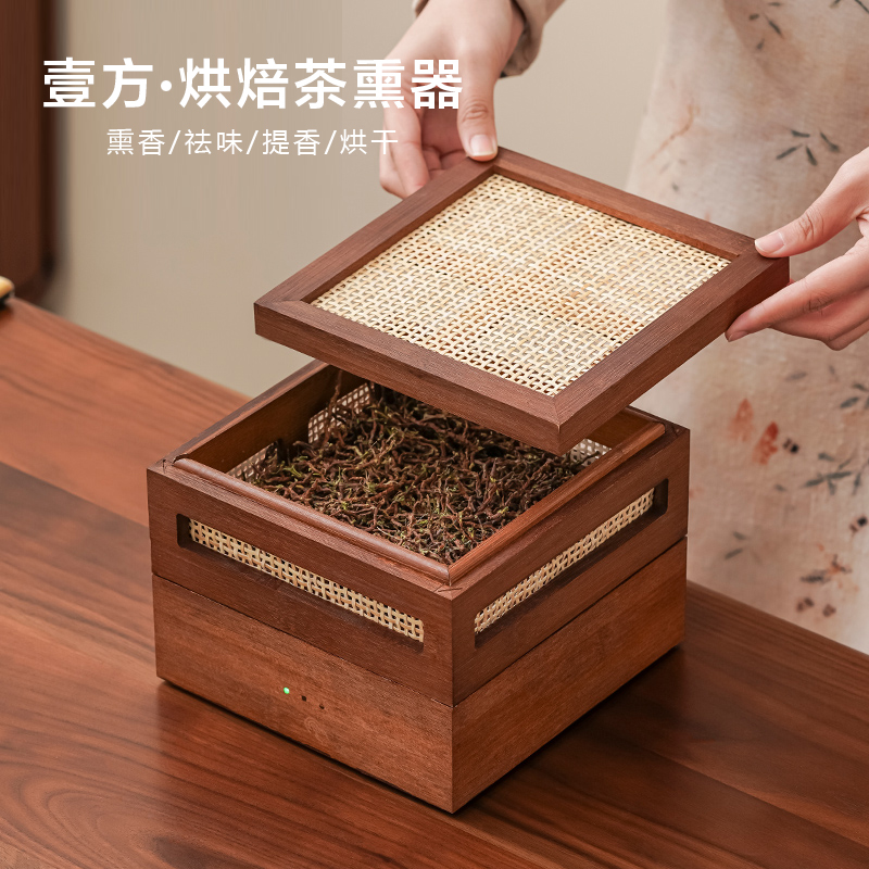 壹方茶熏器茶叶烘焙机提香器茶空间民宿酒店香薰药材烘干机醒茶器