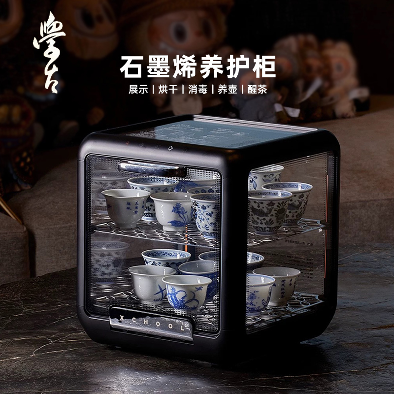 迈丰学古石墨烯养护柜茶具茶杯消毒柜醒茶机烘干柜茶人展示柜高端