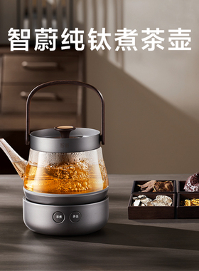 智蔚茶器小语钛高端电煮茶壶茶水分离电热水壶恒温静音玻璃煮茶器