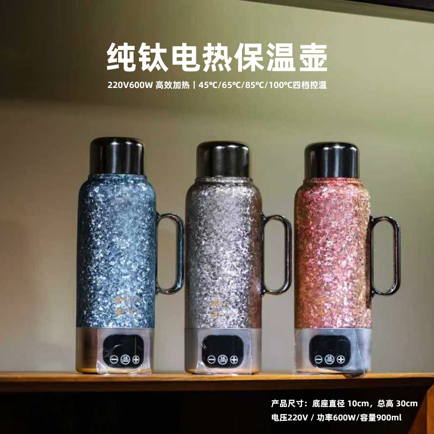 迈丰丨特美刻纯钛电热保温壶烧水杯便携式智能温显咖啡杯恒温水杯