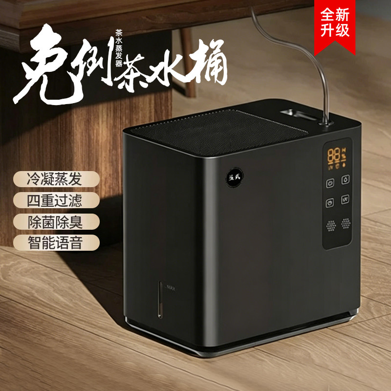 津喜益武智能免倒茶水桶语音款茶水蒸发器茶室办公无雾加湿净化器