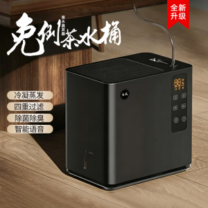 津喜益武智能免倒茶水桶语音款茶水蒸发器茶室办公无雾加湿净化器