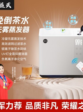 益武智能茶水桶免倒茶水桶过滤器自然蒸发无雾加湿器负离子空气