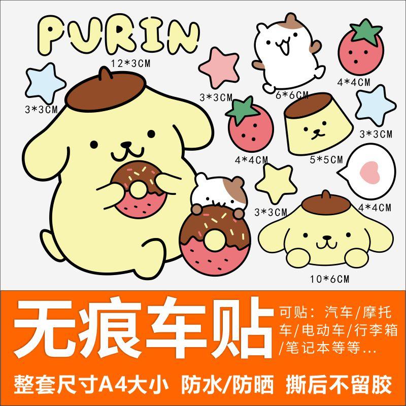 电动车贴纸可爱卡通布丁狗装饰贴画电瓶车划痕遮挡防水贴画装饰贴