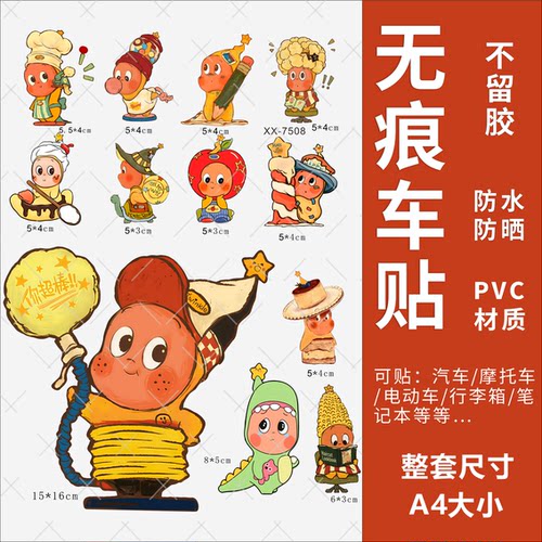 星星人电动车个性贴纸