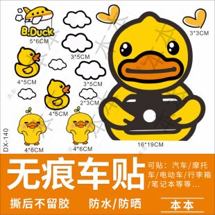小黄鸭电动车贴纸防水可爱晴天电瓶车装饰贴纸前面前脸贴纸