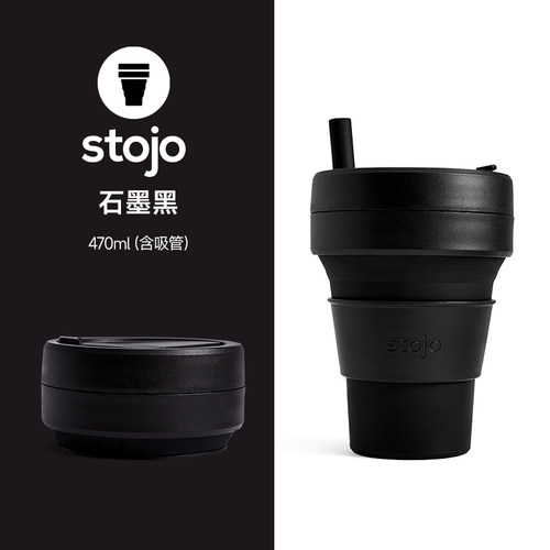stojo折叠水杯石墨黑食品级硅胶