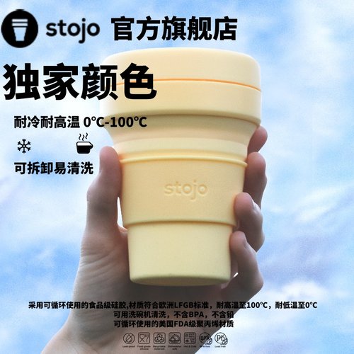 【独家官方】STJO折叠水杯
