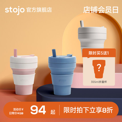 stojo便携户外健身杯摇摇杯