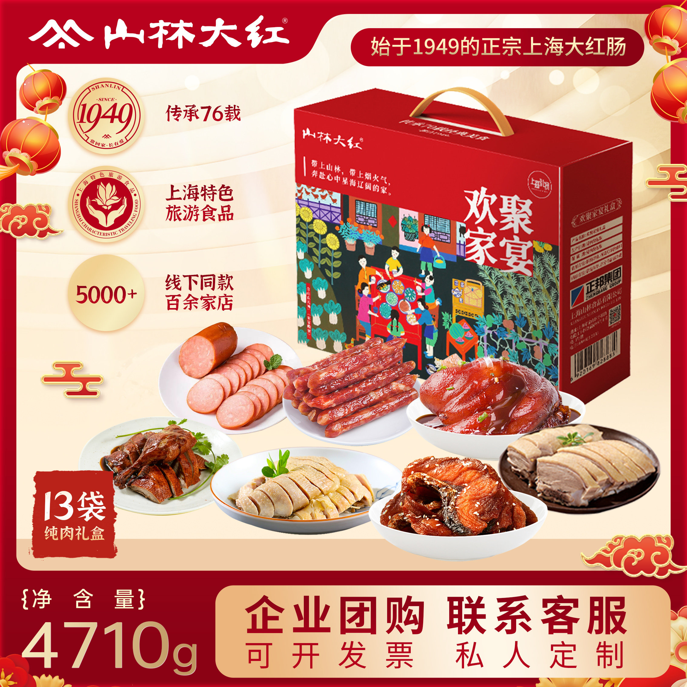 山林大红2026新年伴手礼上海特产年夜饭礼盒高端家宴年货熟食套餐,水产肉类/新鲜蔬果/熟食,家宴礼盒/预制菜礼盒,淘宝优惠券,粉丝福利购,淘宝优惠卷