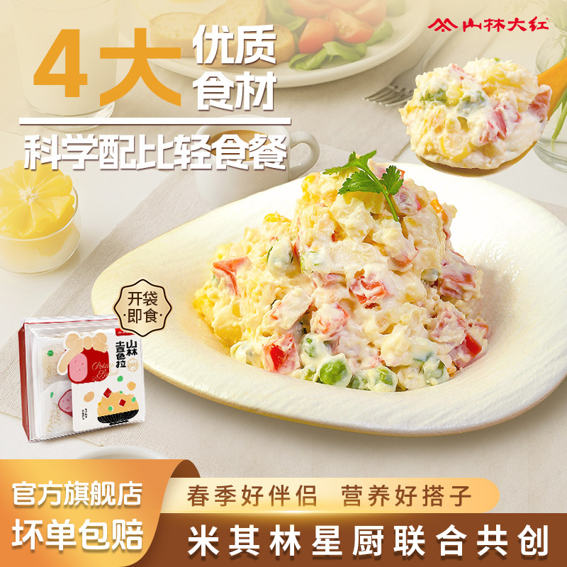 山林大红黑猪肉土豆色拉特产小吃解馋小零食早餐方便菜熟食冷菜