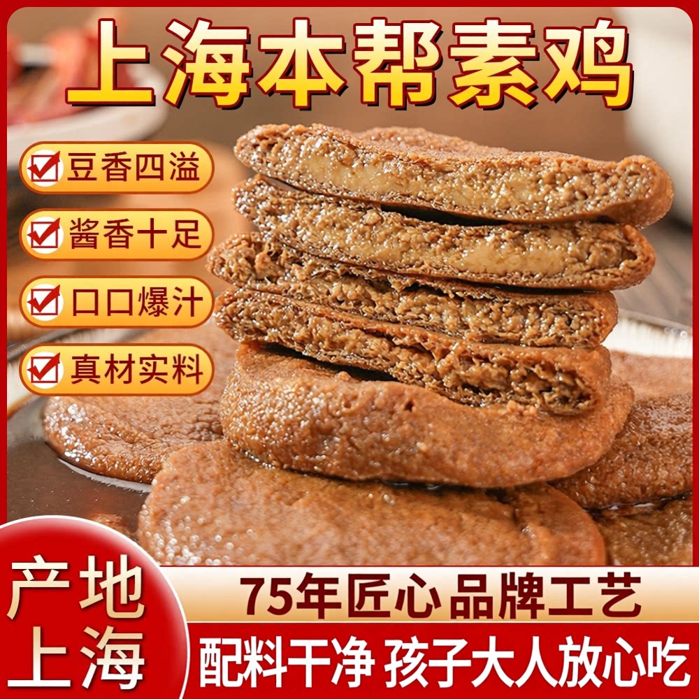 山林大红上海特产素鸡豆制品豆腐干零食小吃面筋素食手撕素肉熟食