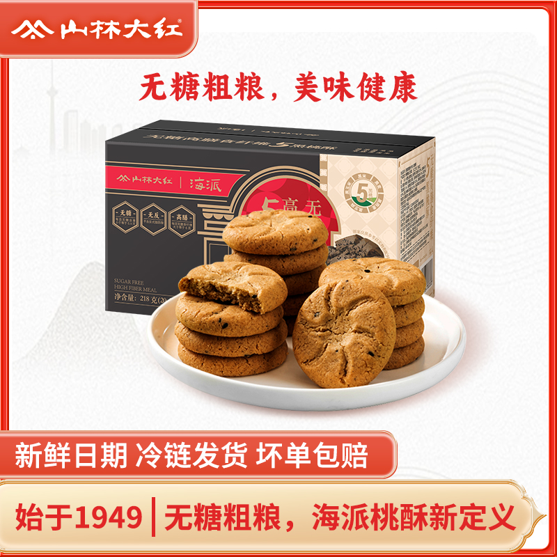 无糖粗粮，海派桃酥新定义