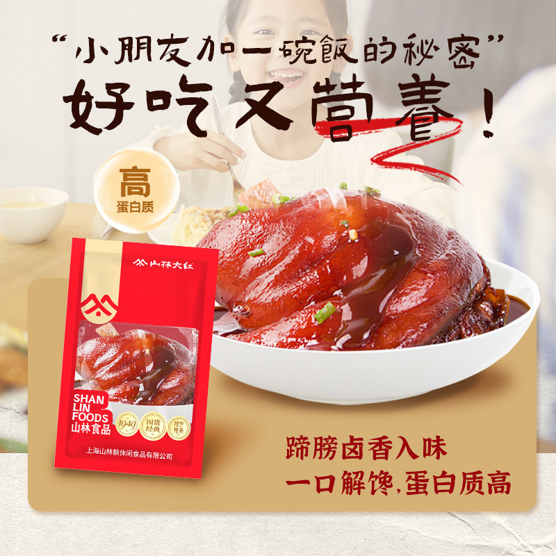 山林大红 酱蹄膀500g猪肘猪肉熟食下酒即食旗舰店,水产肉类/新鲜蔬果/熟食,猪蹄/猪肘/猪肉类熟食,淘宝优惠券,粉丝福利购,淘宝优惠卷