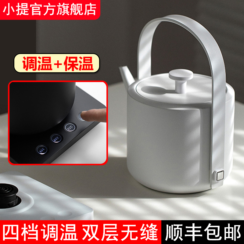小提新品电热水壶控温保温Plus家用随手泡茶小型多功能静音烧水壶
