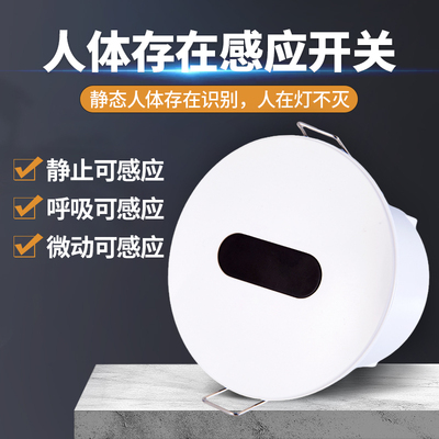 人体存在传感器人在静止灯不灭毫米波智能嵌入式呼吸静态感应开关