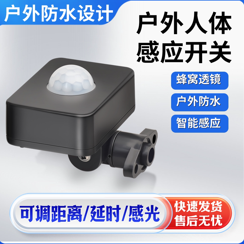 防水感应开关智能人体光控感应器车库楼道走廊自动户外感应220V