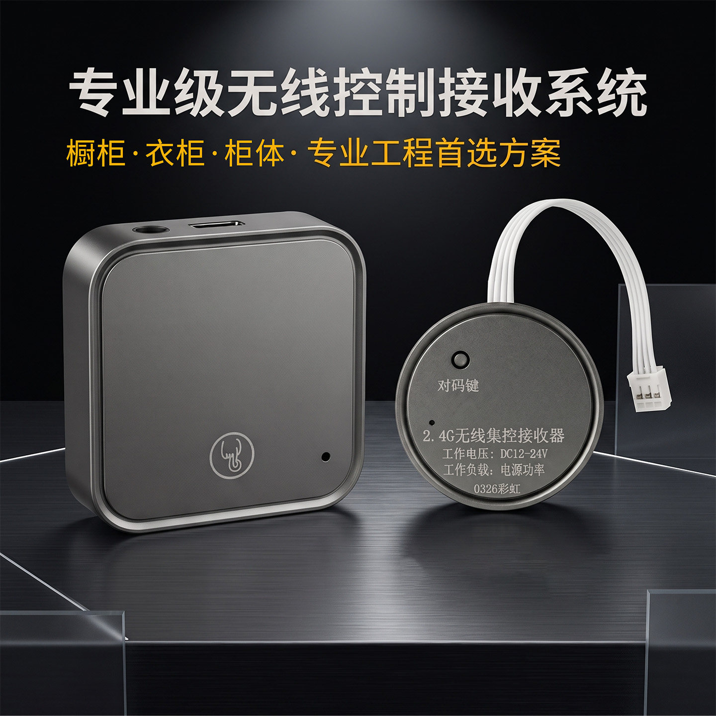 12V/24V无线触摸人体感应开关