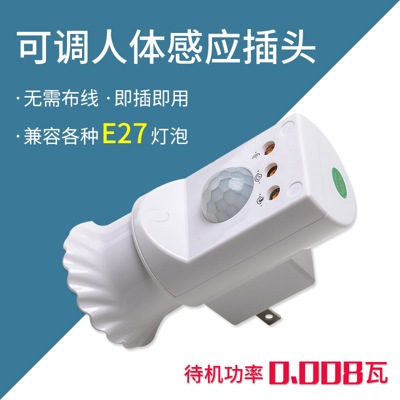 智能声控人体感应灯座厕所楼道走廊家用插座Ee27通用螺口感应灯座