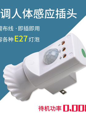 智能声控人体感应灯座厕所楼道走廊家用插座Ee27通用螺口感应灯座