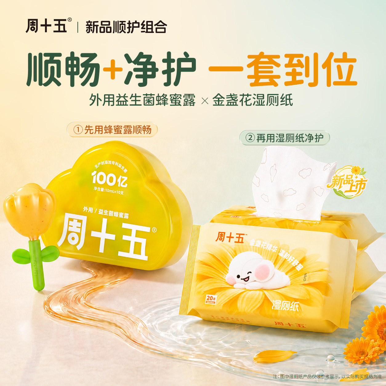 周十五益生菌外用蜂蜜露孕产妇适用待产好物用品软管待产包常备