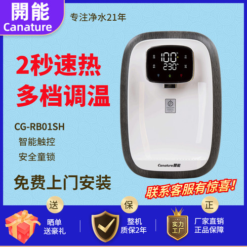 开能奔泰管线饮水机01SH