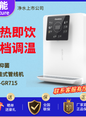 开能奔泰即热型管线机GR711壁挂式家用快速烧开水饮水机CN-GR715