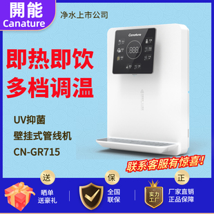 开能奔泰即热型管线机GR711壁挂式 GR715 家用快速烧开水饮水机CN