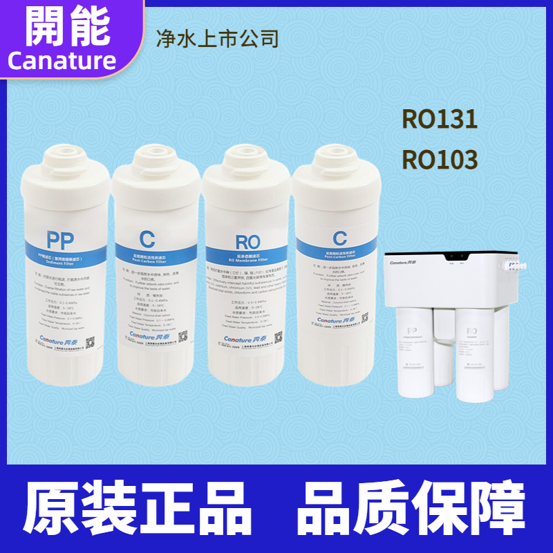 canature奔泰RO131滤芯