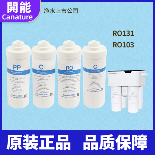 canature奔泰RO131滤芯