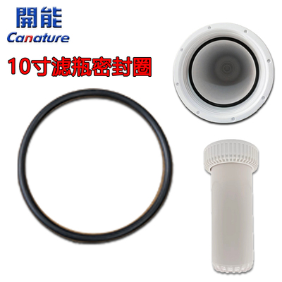 奔泰滤瓶密封圈10寸O型圈防漏水