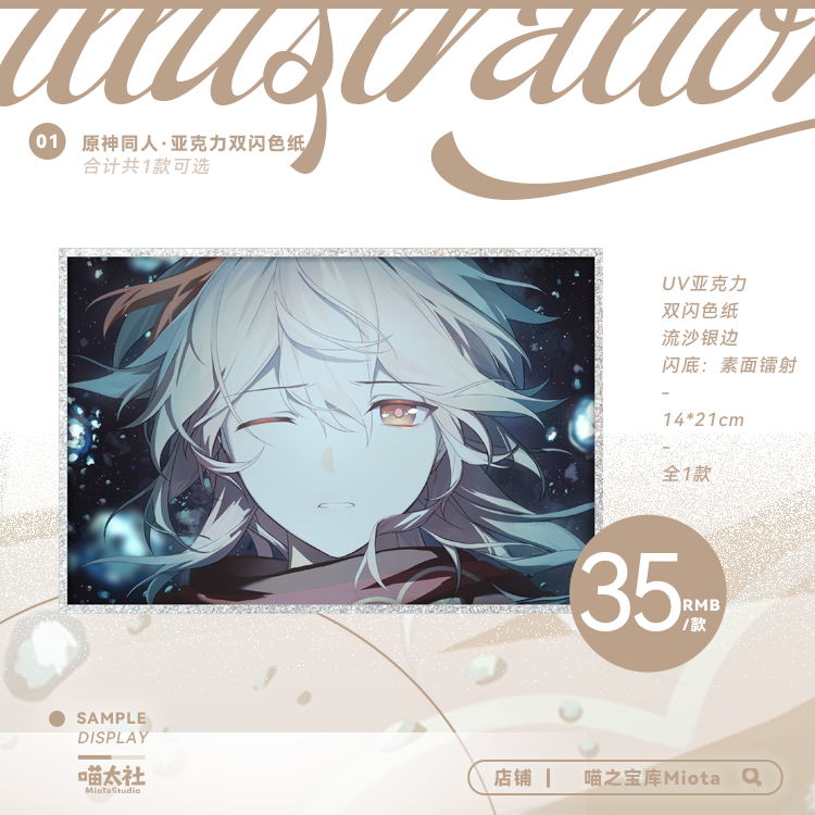 【现货】原神同人周边 万叶亚克力双闪色纸【喵之宝库/喵太社】