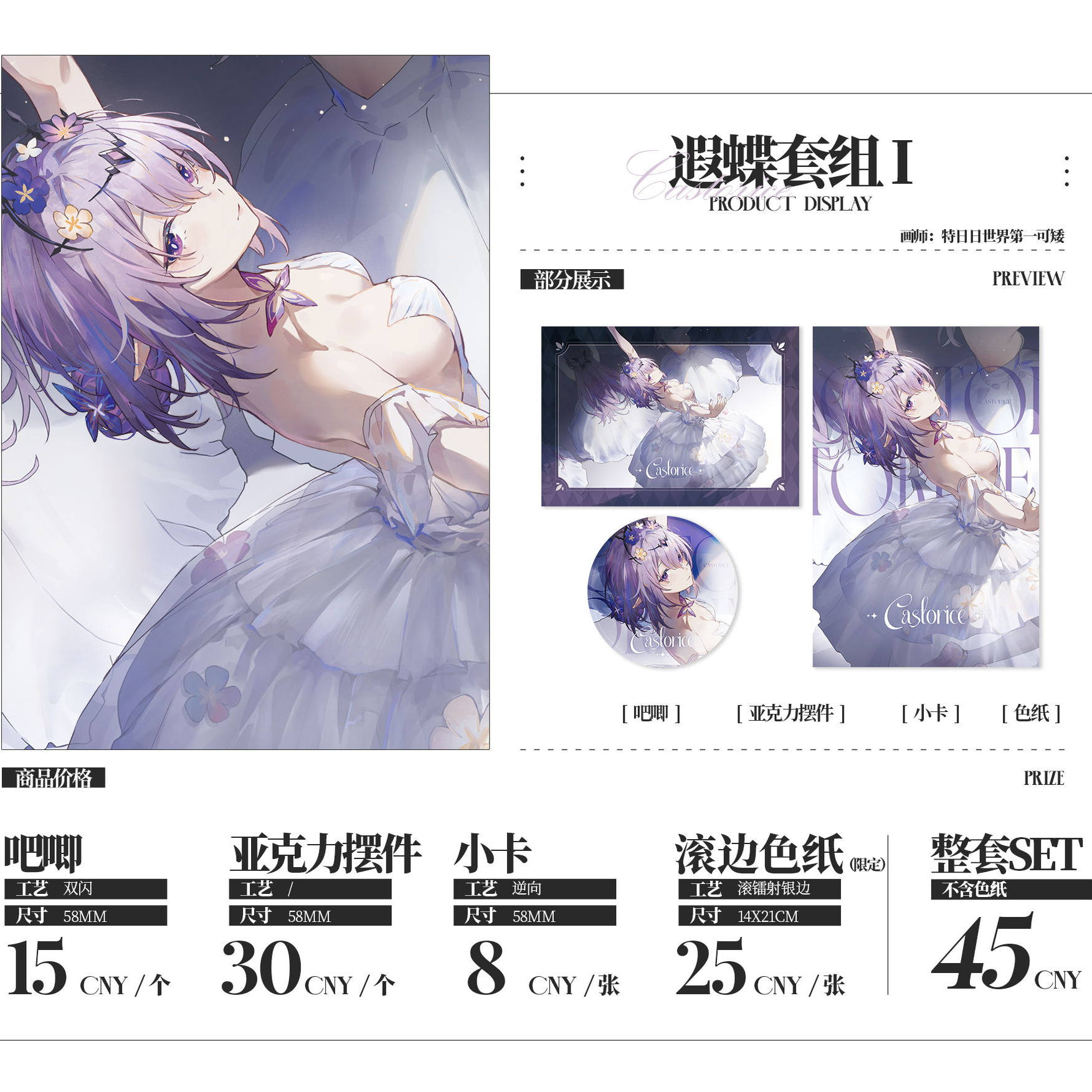 【余量】星穹铁道 遐蝶 同人周边 吧唧 小卡  【喵太社x特日日】