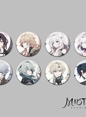 【余量】星穹铁道砂金 白厄 同人周边 吧唧 【喵之宝库/喵太社】