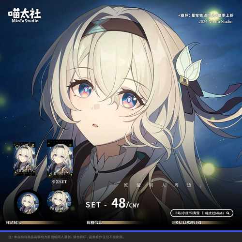 铁道流萤同人崩坏星穹周边拍立得