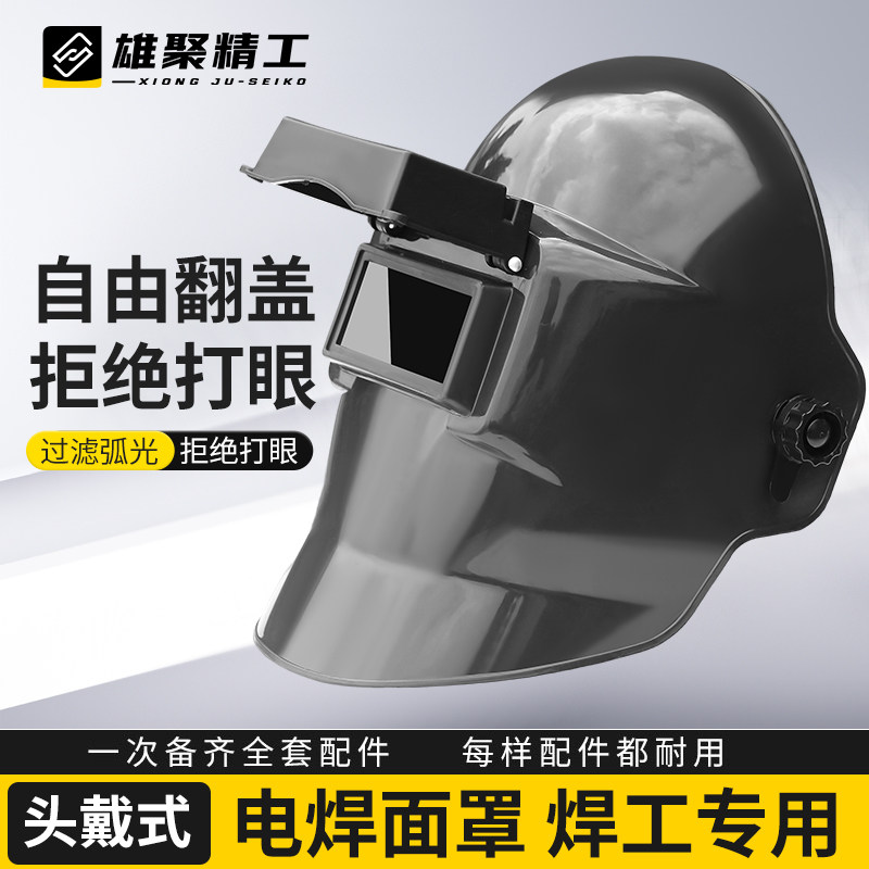 电焊防护面罩头戴式脸罩氩弧焊工耐高温护罩防烤脸二保焊轻便帽子