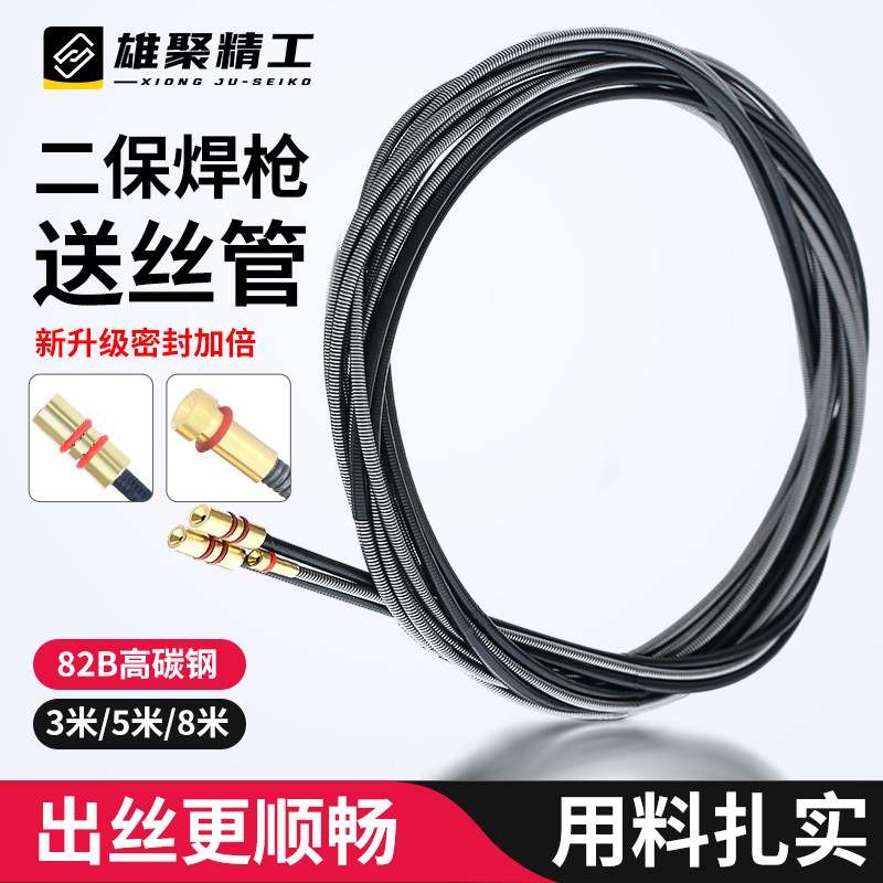 雄聚二保焊机配件大全送丝软管导丝弹簧管出丝管二氧化碳气保焊枪