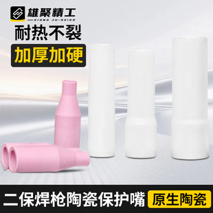 气保焊枪保护嘴15AK欧式配件无气保护套喷嘴200A陶瓷二保焊机瓷嘴