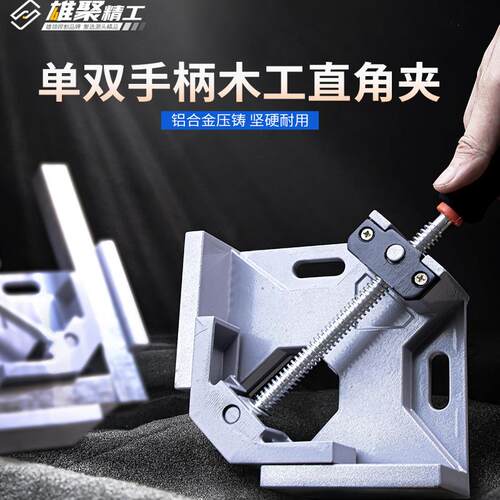 焊工直角夹90度固定器