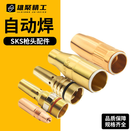 SKS机器人连杆导电杆M8*19*50焊枪自动焊导电嘴座保护嘴401-48-50