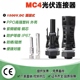 套 MC4光伏板连接器mc4公母插头防水IP67太阳能组件光伏板连接头