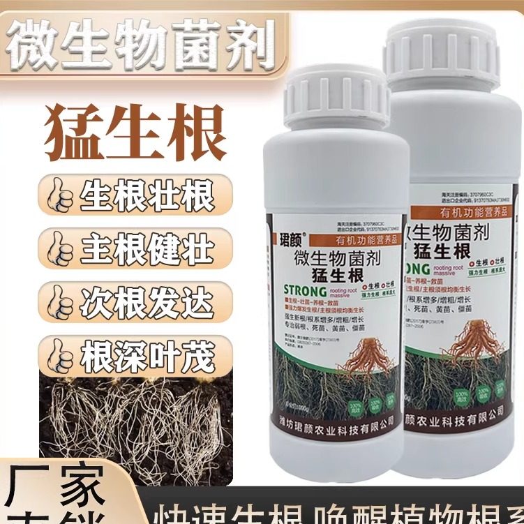 珺颜微生物菌剂猛生根快速生根壮根养根根系增多瓜果蔬菜植物通用,农用物资,生物菌肥,淘宝优惠券,粉丝福利购,淘宝优惠卷