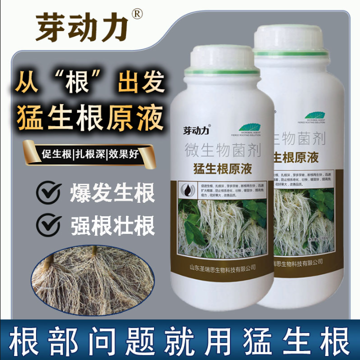 芽动力猛生根原液生根壮苗水溶肥