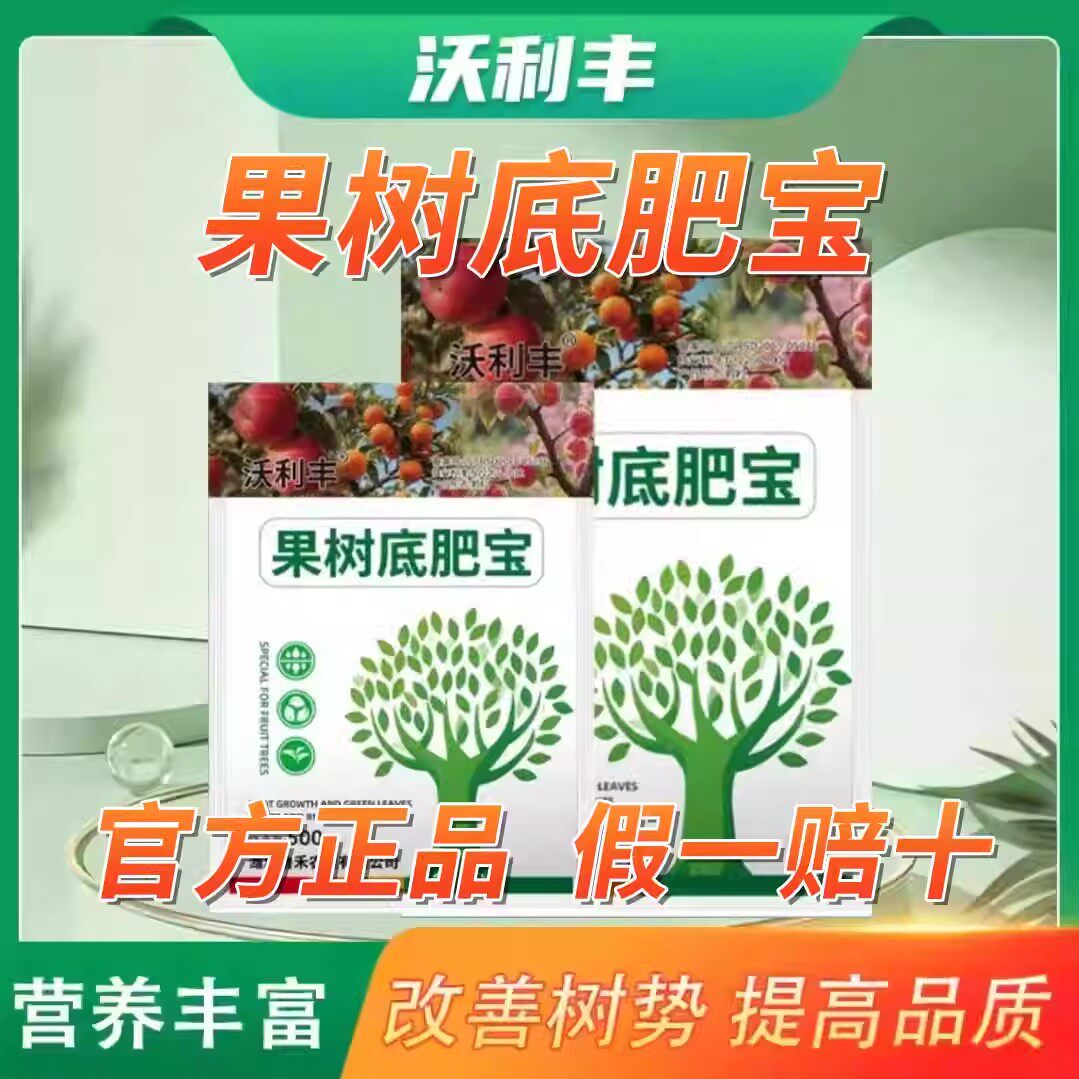 沃利丰果树底肥宝地肥宝调理土壤秋冬季果树专用复合水溶肥料正品