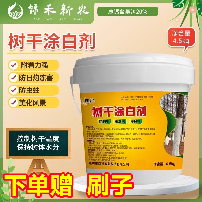 科沃华树干涂白剂果树喷漆果树喷