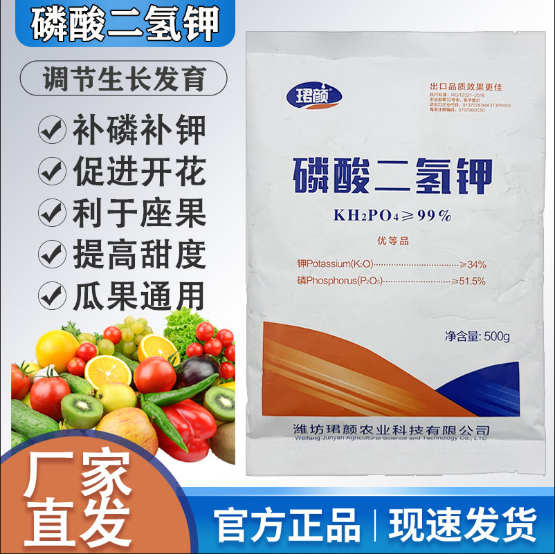珺颜磷酸二氢钾促花提色增产增收
