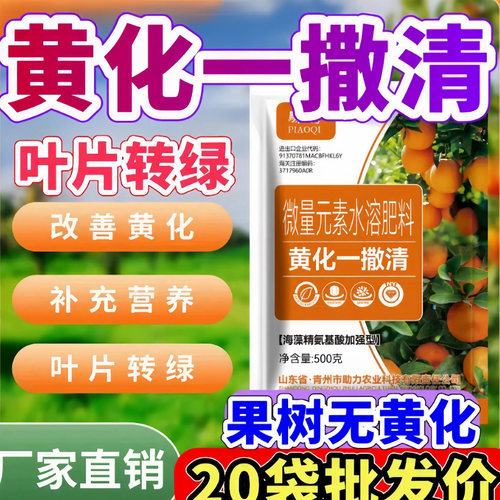 黄化一撒清改善黄化叶片转绿灵